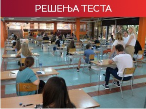 Решења теста из матерњег језика