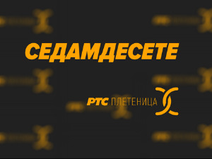 Седамдесете 