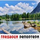 Гледаоци репортери (7. јул 2022)