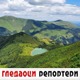 Гледаоци репортери (16. јул 2022)