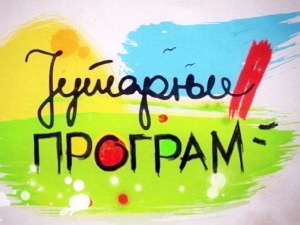 Јутарњи програм