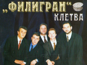 Медаљон - Ансамбл Филигран