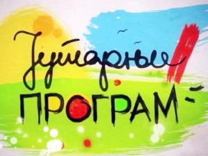 Јутарњи програм