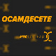 	Осамдесете
