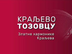 Краљево Тозовцу
