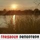 Гледаоци репортери (1. август 2022)