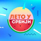Лето у Србији