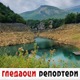 Гледаоци репортери (12. август 2022)