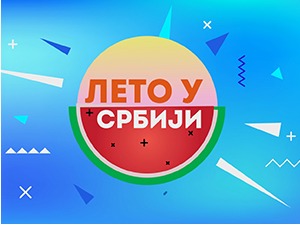 Лето у Србији