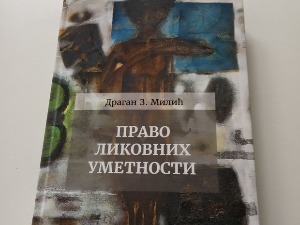 Право ликовних уметности