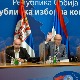 РИK прогласио две листе за изборе за чланове савета националних мањина