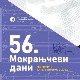 Специјал - Мокрањчеви дани