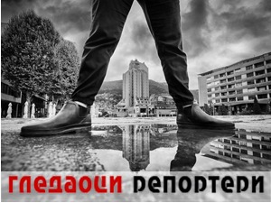 Гледаоци репортери (29. септембар 2022)