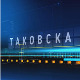 Таковска 10: Спољна политика Србије између чекића Запада и наковња Истока