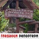 Гледаоци репортери (14. октобар 2022)