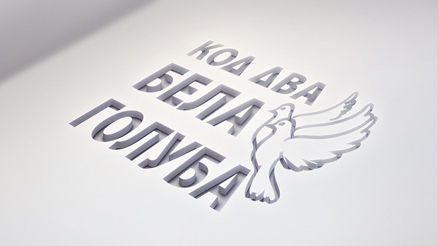 Легат Настасијевића 