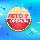 Лето у Србији-18.8.2022.
