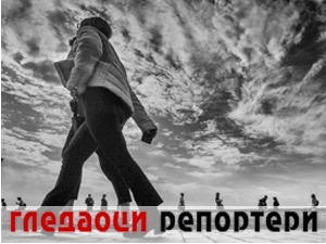 Гледаоци репортери (3. новембар 2022)