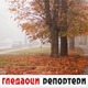 Гледаоци репортери (6. новембар 2022)
