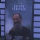 Представљена књига интервјуа са Амфилохијем Радовићем – "Морачки јасновидац" Перице Ђаковића