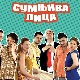 Сумњива лица, 17. и 18. прва сезона