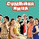 Сумњива лица, 23. и 24. прва сезона