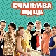 Сумњива лица, 31. и 32. прва сезона