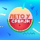  Лето у Србији- 24.8.2022.