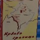 "Крвава граница" - ратни дневник учесника битке на Кошарама