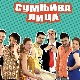 Сумњива лица, 41. и 42. прва сезона
