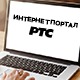 Интернет портал РТС-а: Нисмо објавили лажну вест