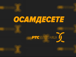 	Осамдесете