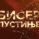 Бисер пустиње