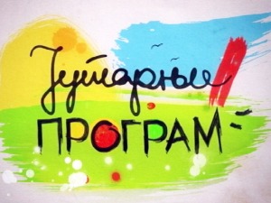 Јутарњи програм