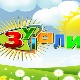 Зујалица	ц.10 ем.38