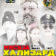 Светска премијера позоришне представе "Мисија Хилијард" у Чикагу