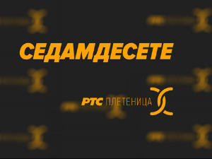 Седамдесете 