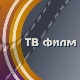Уочи Божића, ТВ драма