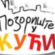 Позориште у кући, 26-26