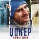  Човек који прави разлику-Џокер, Никола Јокић