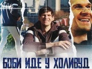 Човек који прави разлику-Боби иде у Холивуд, Бобан Марјановић