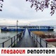 Гледаоци репортери (29. децембар 2022)