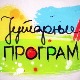 Јутарњи програм