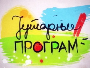 Јутарњи програм