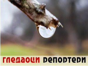 Гледаоци репортери (12. јануар 2023)
