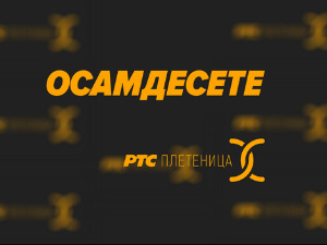 Осамдесете 