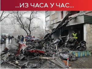 Пао хеликоптер код Кијева, погинуо украјински министар; Путин: Победа Русије је неизбежна