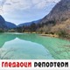 Гледаоци репортери (24. јануар 2023)