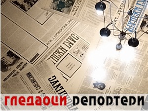 Гледаоци репортери (29. јануар 2023)