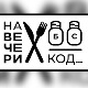 На вечери код Бориса Режака